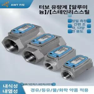디지털 유량계 전자 터빈 유속 1인치 게이지 수량계