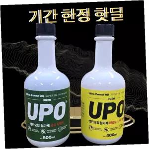 엔진오일첨가제 휘발유 울트라파워오일 500ml 경유차량용 2종류
