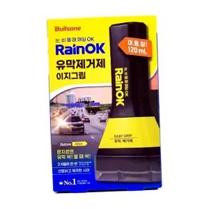 이지그립 유막제거 레인OK 120ml 세차코팅 자동차유리세정 유막 제거