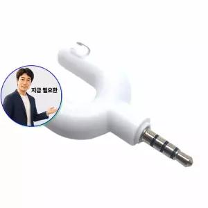 쌍문상회 지금 필요한 3.5 Y잭 4극 변환 AUX 오디오 이어폰 헤드셋