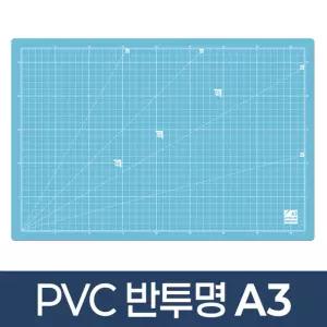 반투명 커팅매트 A3-색상랜덤데스크 책상 컷팅 고무 고무판