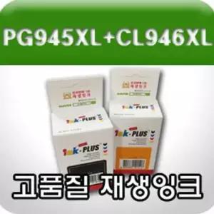 자재 캐논 (검정+칼라/고/재생잉크) PG-945XL+CL-946XL