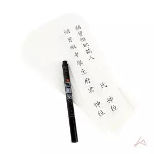 [하프클럽/알티피아]지방쓰기 세트 7558 세트7558 제사 명절 제사용품