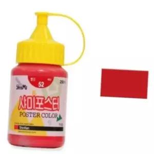 화방물감 포스터칼라 52 빨강 포스터칼라물감 250ml