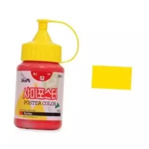 미술수업준비물 포스터칼라 56 노랑 학생용물감 250ml
