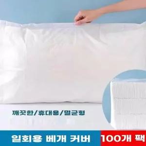 일회용 베개 커버 페이퍼 방수 500장 500매 50x80cm 위생