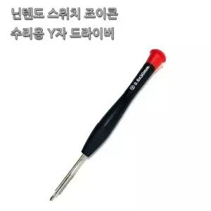 고품질 샤인빈 닌텐도 스위치 조이콘 수리용 Y자 드라이버 공구전용 (W64D410)