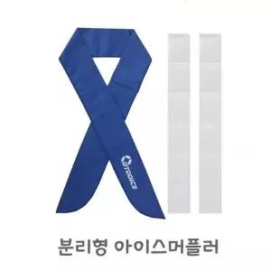 분리형아이스머플러 (W3397A7)