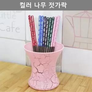 이쁜 컬러 나무 젓가락 주방 용품 키친 테이블 웨어 찹스틱 주방 업소 (W4DAF1E)