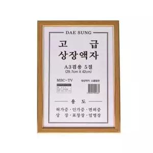 TBZ A3 5절 상장 액자 벽걸이액자 상장액자 벽걸이용액자 WFNKBYL