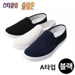 슬립온 W형 단화 A타입 (블랙) (택1) 실내화 단화 작업화 신발