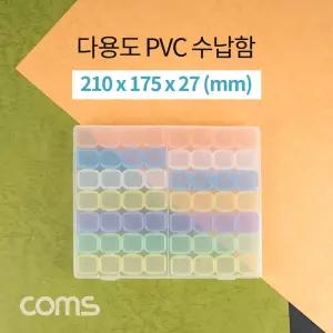 다용도 PVC 수납함 알약통 56칸 210 x 175 27 (mm) 분할 정리박스. 보관 케이스(비즈. 알약. 공구. 메모리