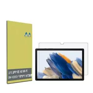 갤럭시탭 A8 Wi-Fi(SM-X200) 지문방지 보호필름 (W9FF4BD)