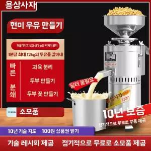 두유제조기 두유 분리기 이유식 스텐 제조기 맷돌 죽제조