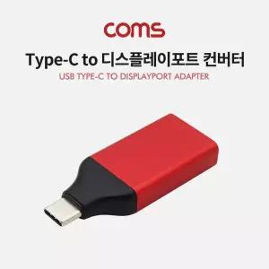 USB 3.1 Type C to 디스플레이포트 변환 컨버터 젠더형네트워크공구 장비 영상출력 음성 어댑터