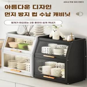 식탁정리함 정리함 2단 수납함 브레드박스 컵 정리대 철제 주방