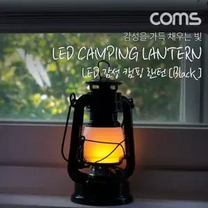 LED 캠핑 랜턴 무드등 텐트등 Black 레트로 감성 인테리어 조명 램프 빈티지 야간 활동(산행. 레저. 캠핑.