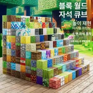 자석블록 마인크레프트 블록 자석 조립 퍼즐 세트 동물 동굴 피규어 조립식 마그네틱 랜덤