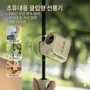 우산이나 벨트에 부착할 수 있는 클립형 선풍기 분당 16 000회 회전 핸즈프리 휴대용 무단계 속도 조절