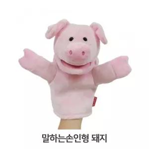 핑거돌 연극 말하는 손인형 돼지 퍼펫 완구 23cm