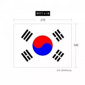 태극기 깃발 게양용태극기 관공서깃발 가정용 읍사무소 삼일절