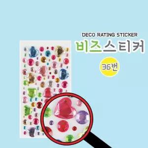 [룽스_65]1500 비즈스티커 메이크문구 36번