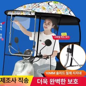 앞유리 가림막 캐노피 가리개 윈드스크린 바람막이 차양막