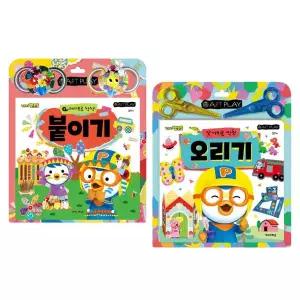 (정품) 뽀로로 미술놀이 2종 (붙이기+오리기)