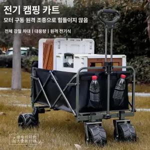 수호나라 캠프시즌전동웨건 전동웨건카트