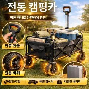 수호나라 캠프시즌전동웨건 전동웨건카트 미니웨건