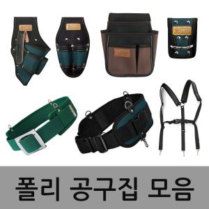 폴리공구집 국산 가야 망치걸이 못주머니 X반도 벨트