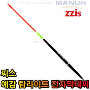찌스 탑 라이트 예감 전자 막대찌 LED 막대찌 전자찌 낚시