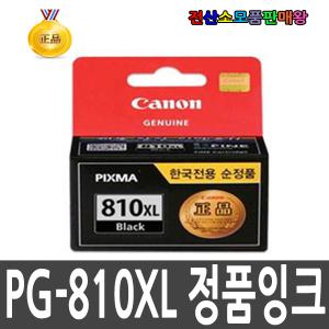 캐논 정품 PG-810XL PG810XL MX-328 MX-338 MX-347 MX-357 MX-366 MX-416 MX-426 iP2770 iP2772 MP245 MP258 MP268 MP276 MP287 MP486 MP496 MP497 MX328 MX338 MX347 MX357 MX366 MX416 MX426