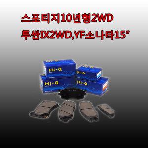 상신라이닝/SP1374/스포티지/투싼ix/YF소나타/전패드/브레이크패드/앞라이닝