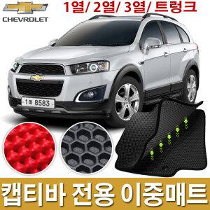 쉐보레캡티바]하이원 카매트 이중벌집매트 자동차매트