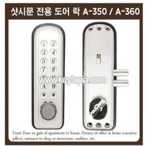 [키토피아][신형]도어락불독/수동도어락/번호키/기계식번호키/A-350/A-360