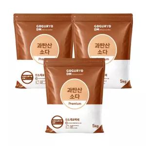 과탄산소다 프리미엄 5kgx3개=15kg(국산)/산소계표백제 세탁세제 청소세제/베이킹소다 구연산/고구려디엠