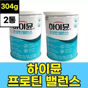 일동후디스 하이뮨 하이문 프로틴 밸런스 304g 2캔 마시는 장민호 산양유 단백질 분말 파우더 가루 부모님