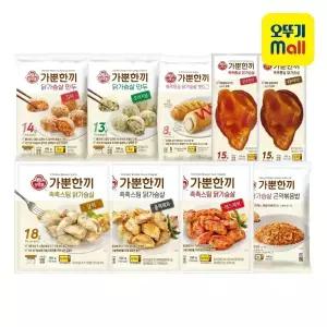 [~5+5] 오뚜기 가뿐한끼 닭가슴살 9종 골라담기(촉촉스팀/통살/만두/핫도그/곤약볶음밥)