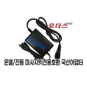 오엘라OHELLA 무선 진동 MG04 마사지건 전용 XH1260-0900LK호환 12.6V 국산어댑터