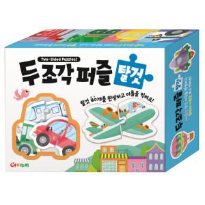 아기 유아 두 조각 퍼즐 40가지 자동차 비행기 퍼즐 (탈것)