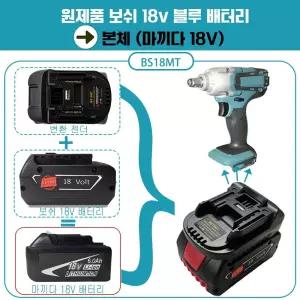 보쉬 18v 배터리 마끼다18v 본체 사용 변환젠더 아답터 어댑터