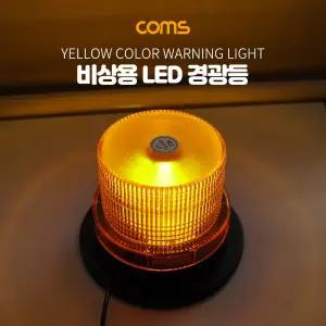 LED 경광등 자석부착 사이즈(92 130cm) Yellow LightLED자동차경광등 LED차량용경광