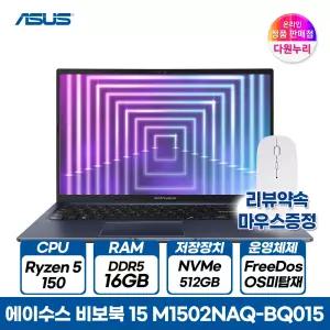 ASUS 비보북 15 M1502NAQ-BQ015 라이젠5 150 16GB 512GB 가성비 노트북 무선마우스+패드+액정보호필름