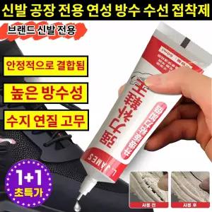 일본 레시피 연성 방수 신발 접착제 고탄성 수선 본드 무색 강력 접착 2세트