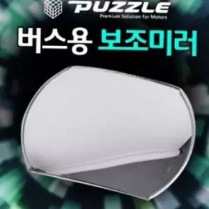 미러 사이드 사각지대 운전 광각 보조 차량 버스 화물차