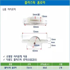 플라스틱 하이샤시 롤러 로라 호차 바퀴 미니 u형 2개세트