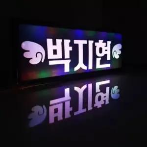 응원피켓 응원봉 야광봉 응원봉제작 led피켓 응원머리띠 콘서트응원도구 (WC46D6F)