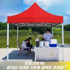사갓타프 캐노피 천막 가림막 접이식 행사용 자바라 대형 방수 그늘막 차량용 노점 포차