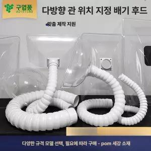 산업용 집진기 후드 배기관 자바라 배관호스